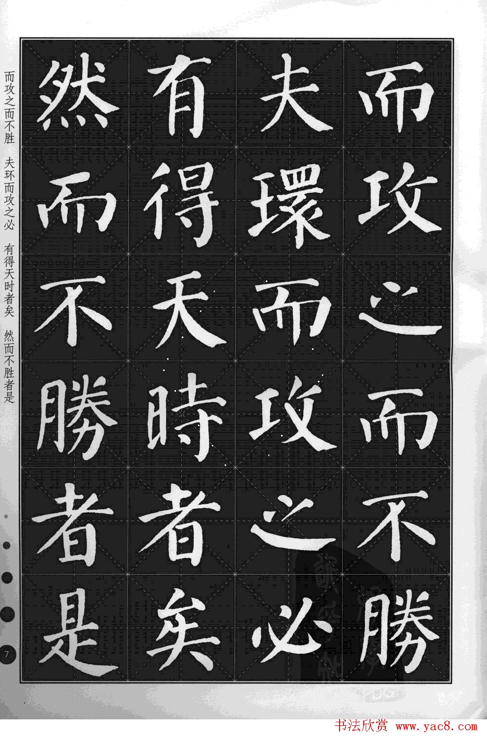 米字格版字帖欣赏《集颜真卿楷书古诗文》