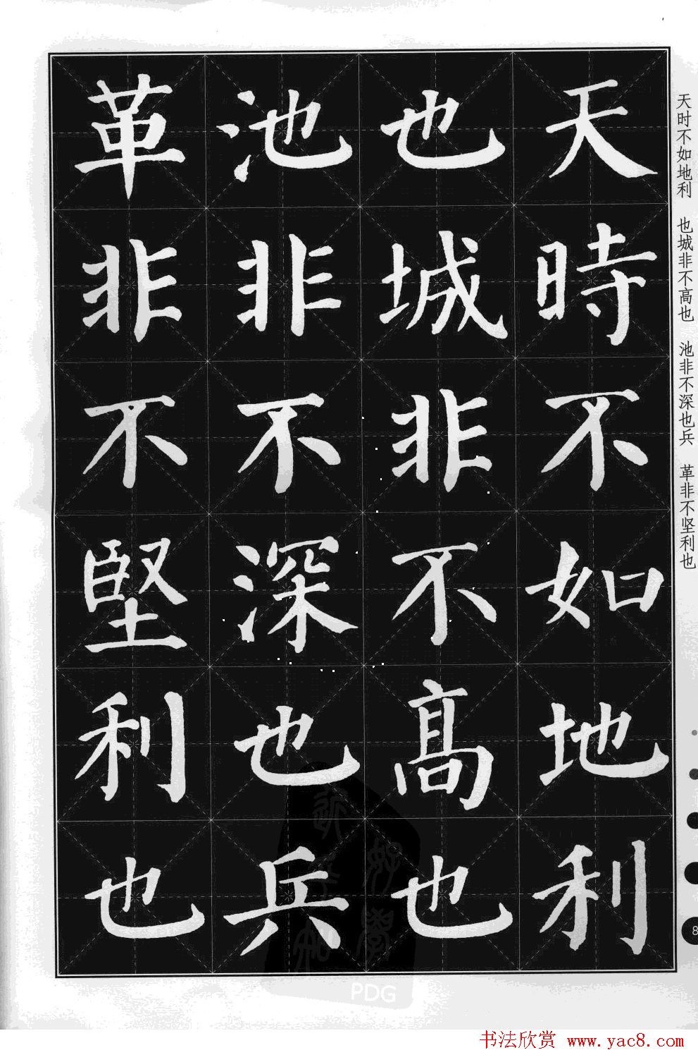 米字格版字帖欣赏《集颜真卿楷书古诗文》