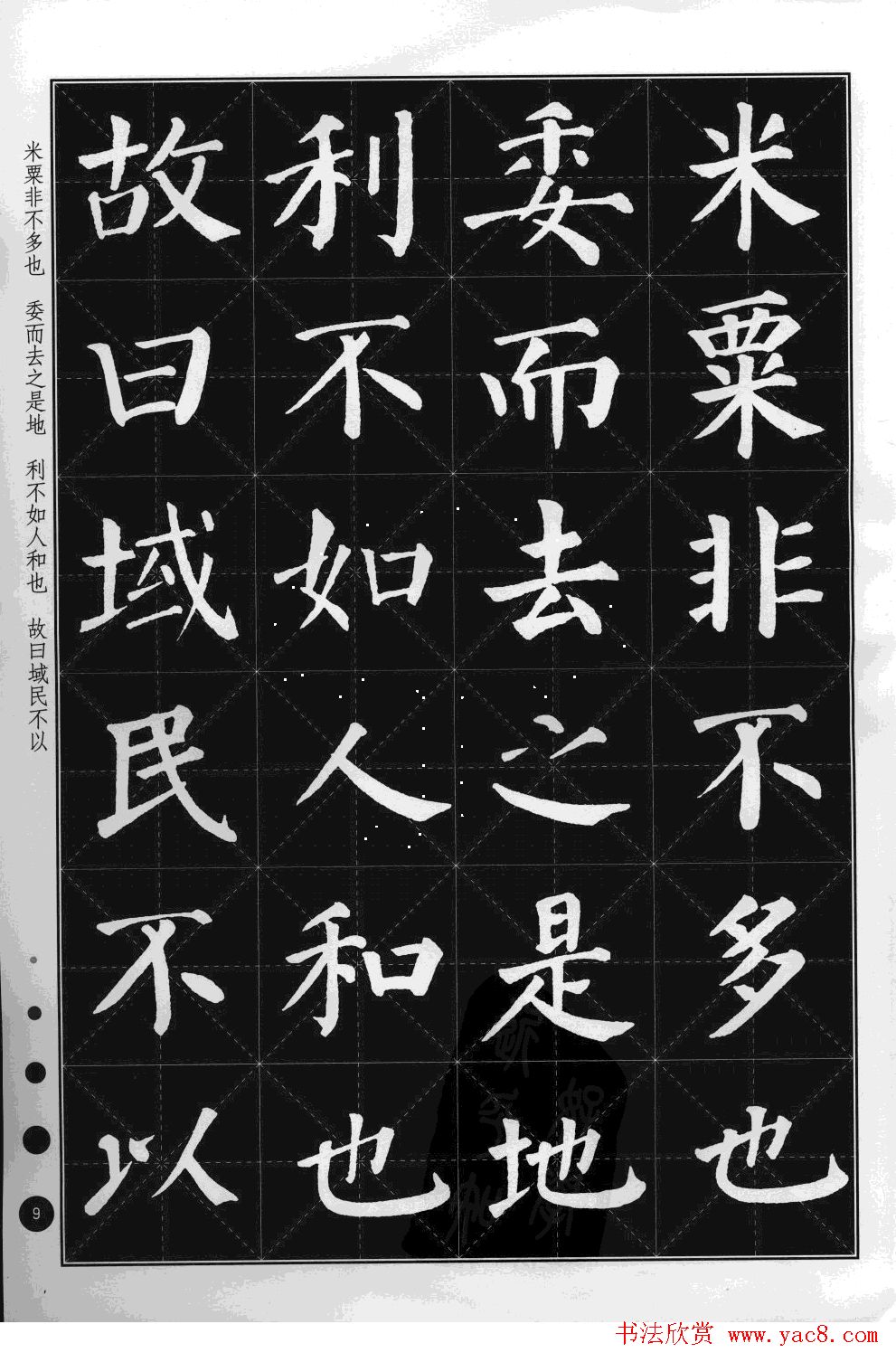 米字格版字帖欣赏《集颜真卿楷书古诗文》