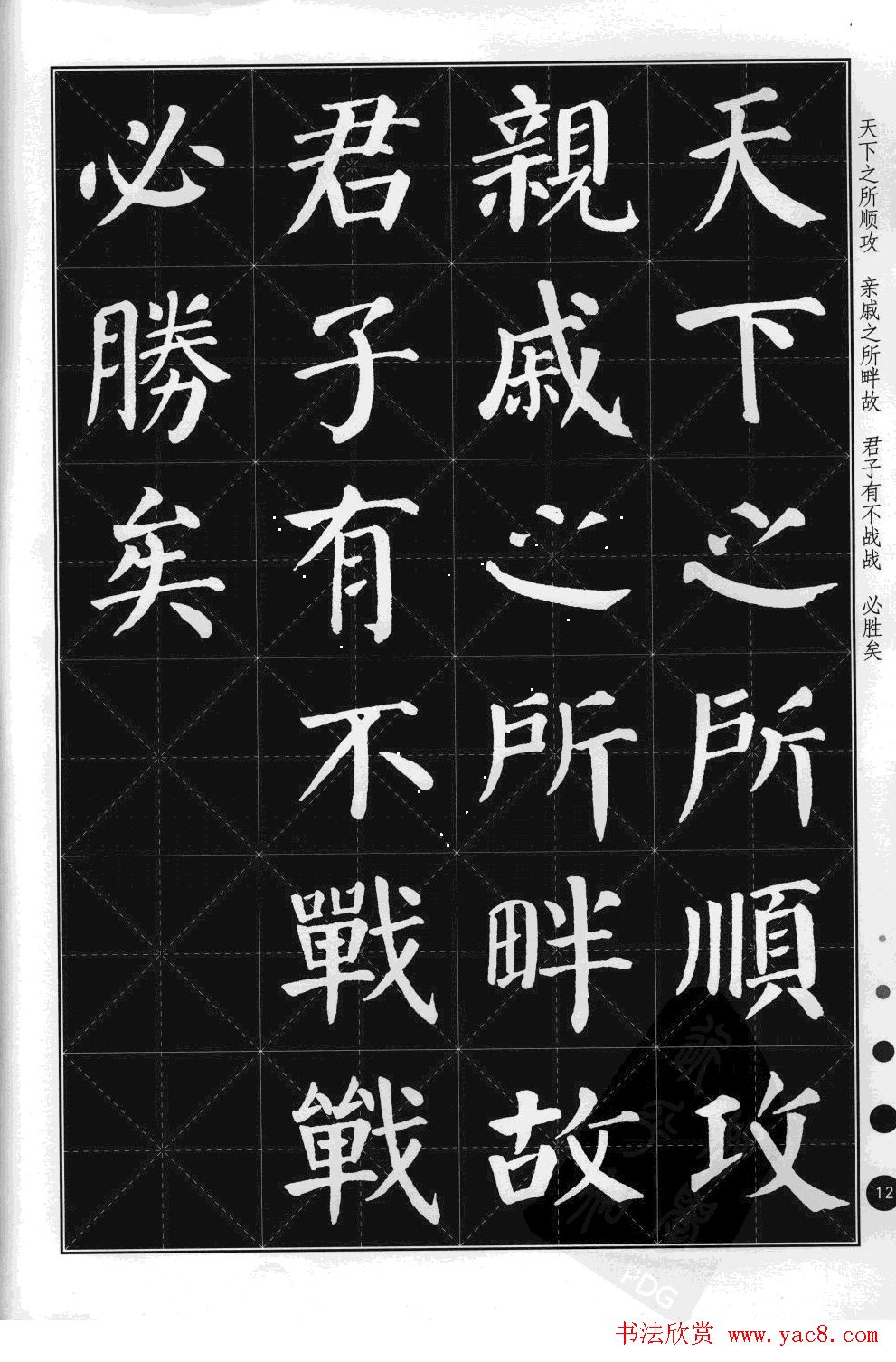 米字格版字帖欣赏《集颜真卿楷书古诗文》
