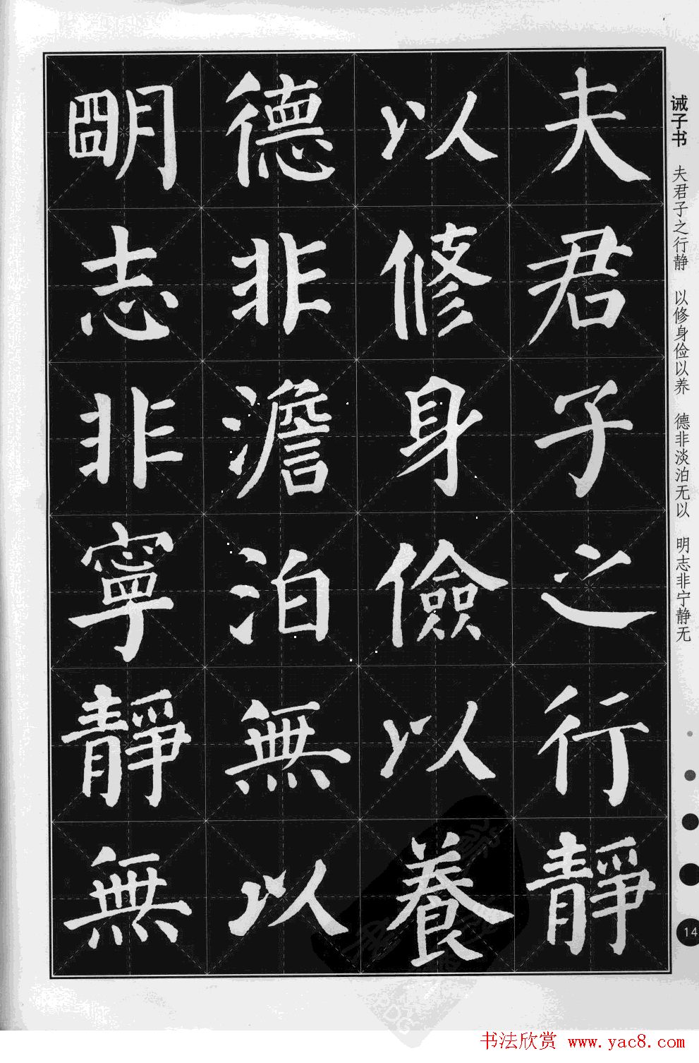 米字格版字帖欣赏《集颜真卿楷书古诗文》