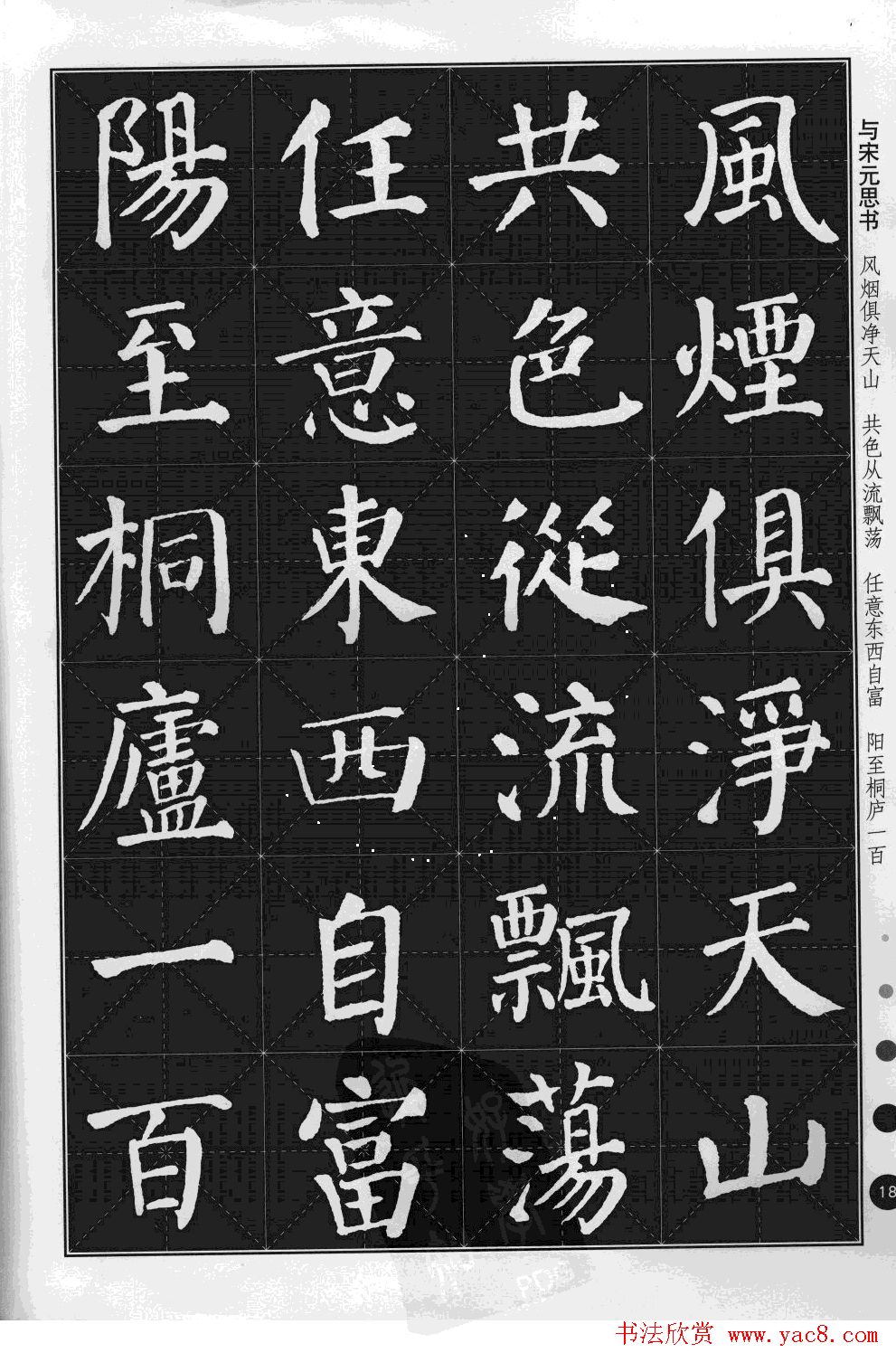 米字格版字帖欣赏《集颜真卿楷书古诗文》