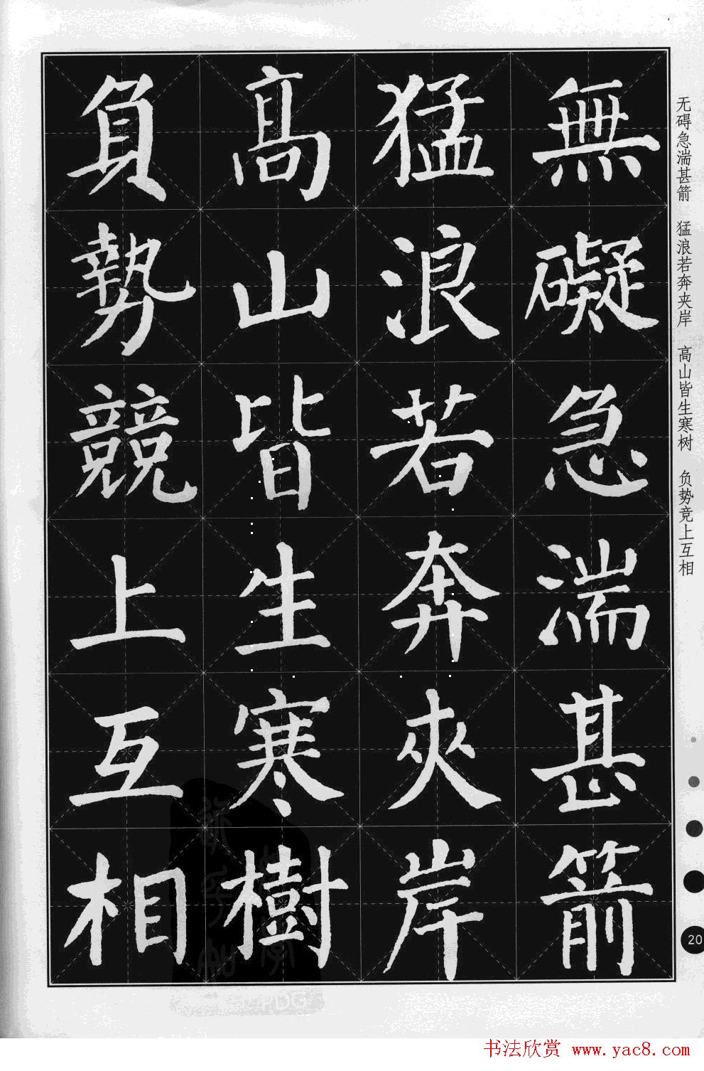 米字格版字帖欣赏《集颜真卿楷书古诗文》