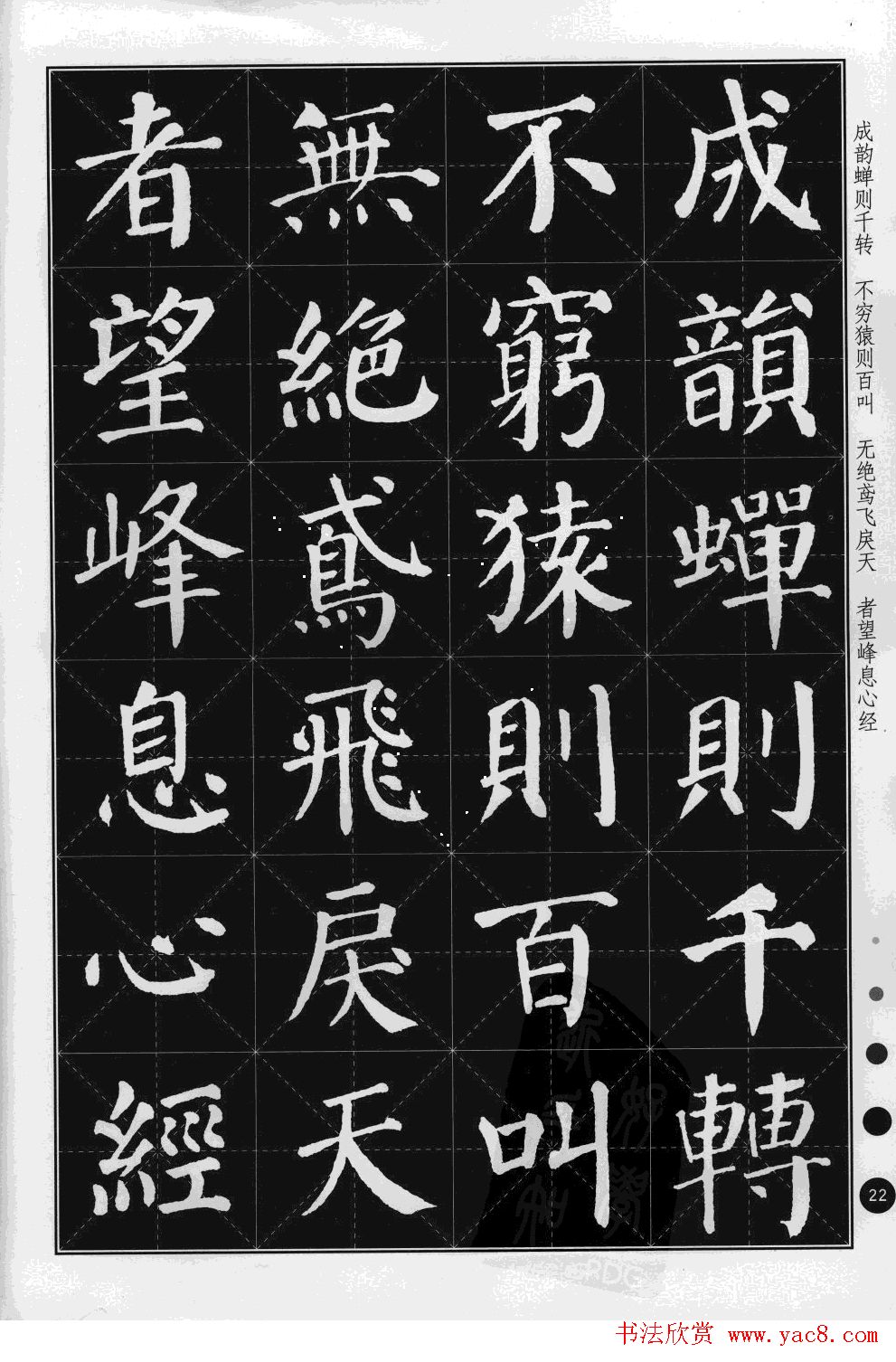 米字格版字帖欣赏《集颜真卿楷书古诗文》
