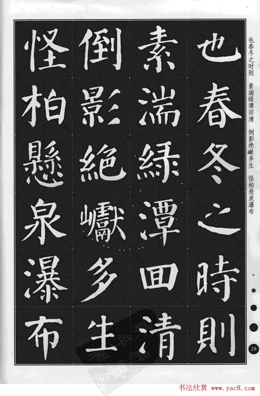 米字格版字帖欣赏《集颜真卿楷书古诗文》