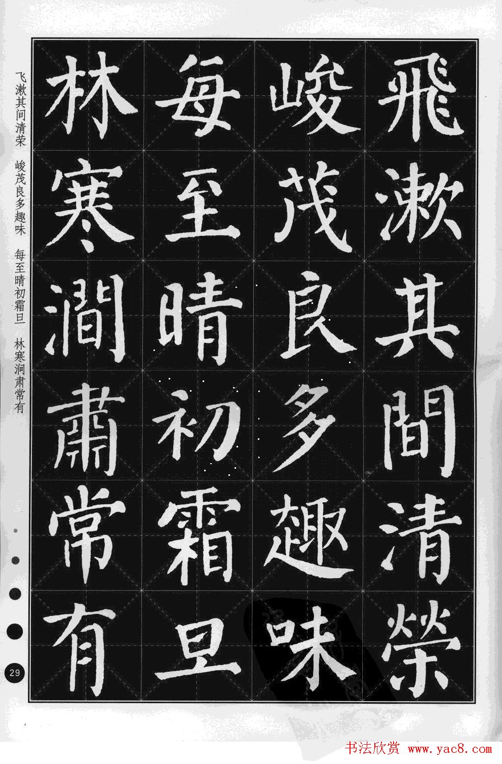 米字格版字帖欣赏《集颜真卿楷书古诗文》