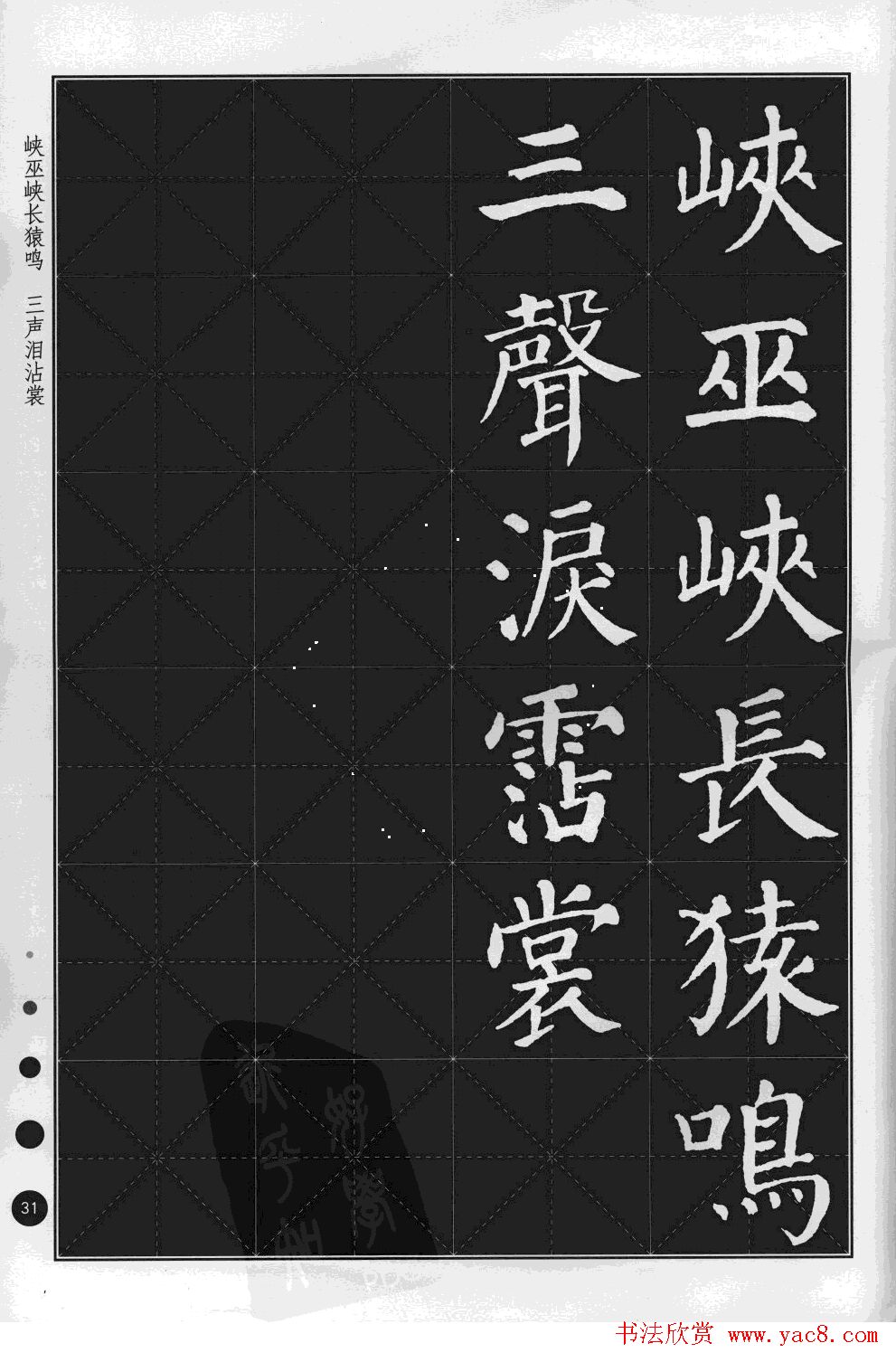 米字格版字帖欣赏《集颜真卿楷书古诗文》