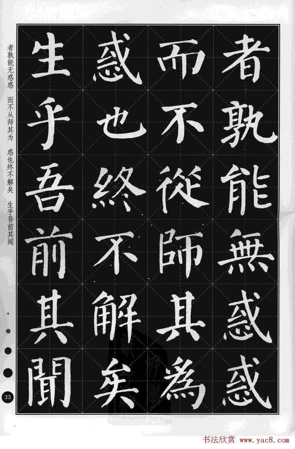 米字格版字帖欣赏《集颜真卿楷书古诗文》