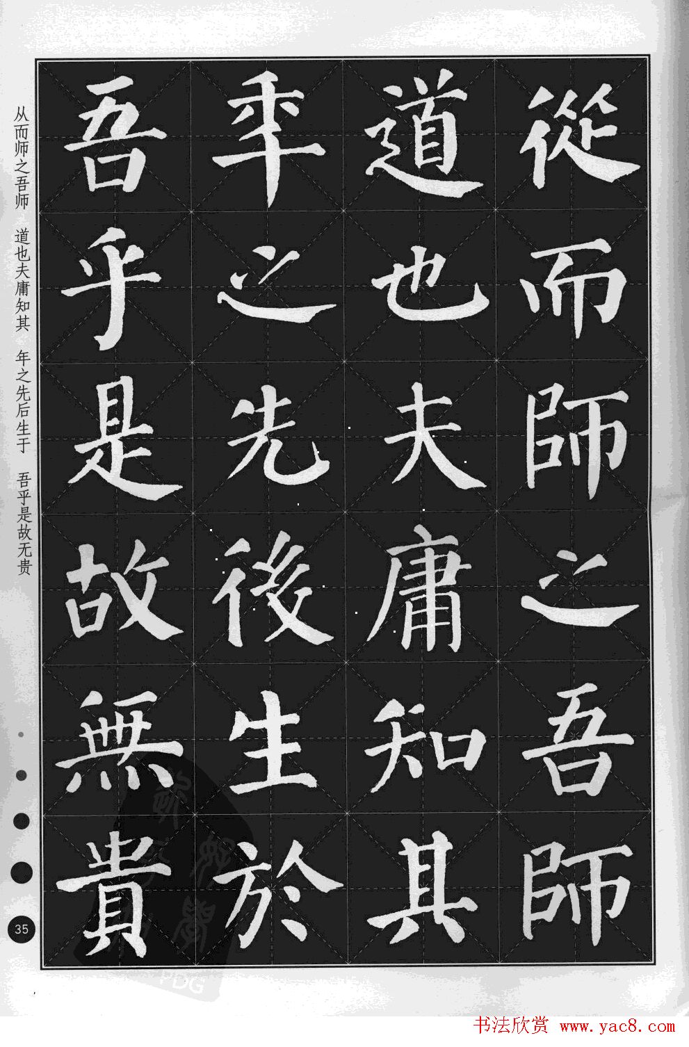 米字格版字帖欣赏《集颜真卿楷书古诗文》