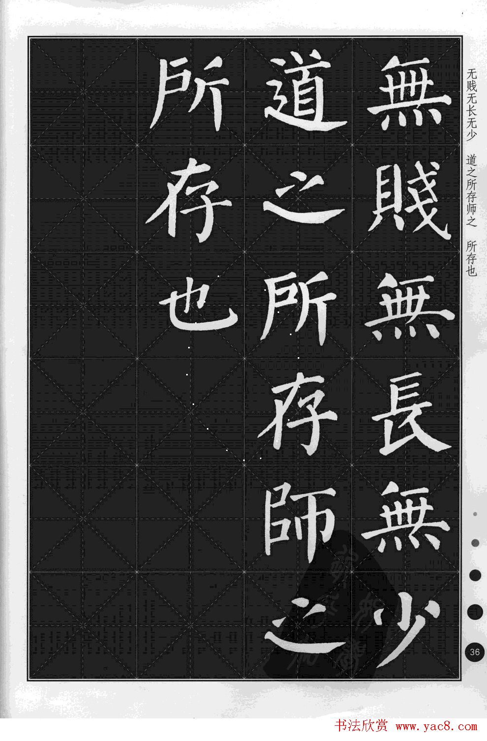 米字格版字帖欣赏《集颜真卿楷书古诗文》
