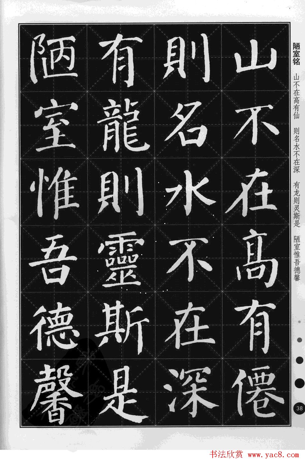 米字格版字帖欣赏《集颜真卿楷书古诗文》