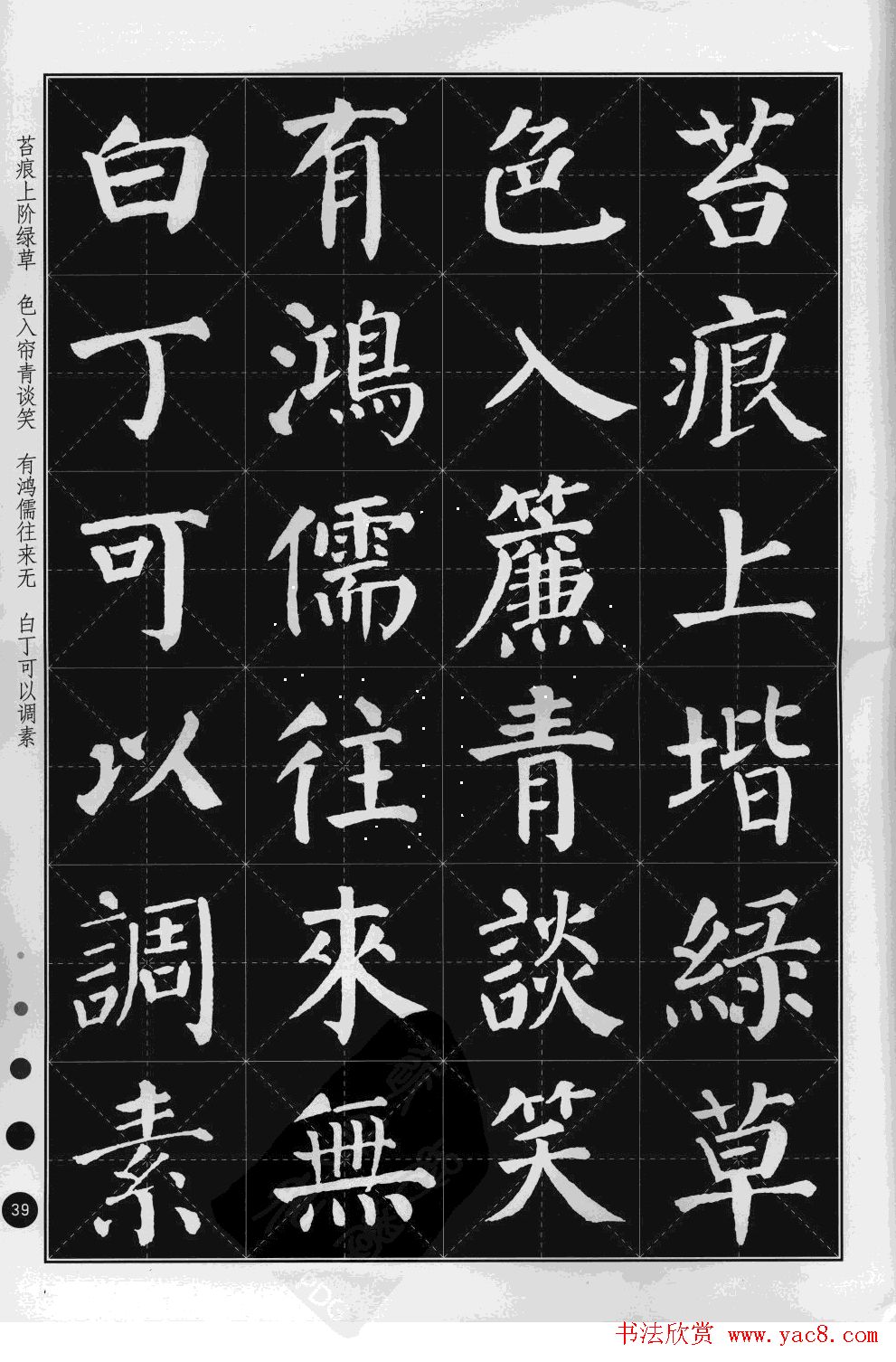 米字格版字帖欣赏《集颜真卿楷书古诗文》