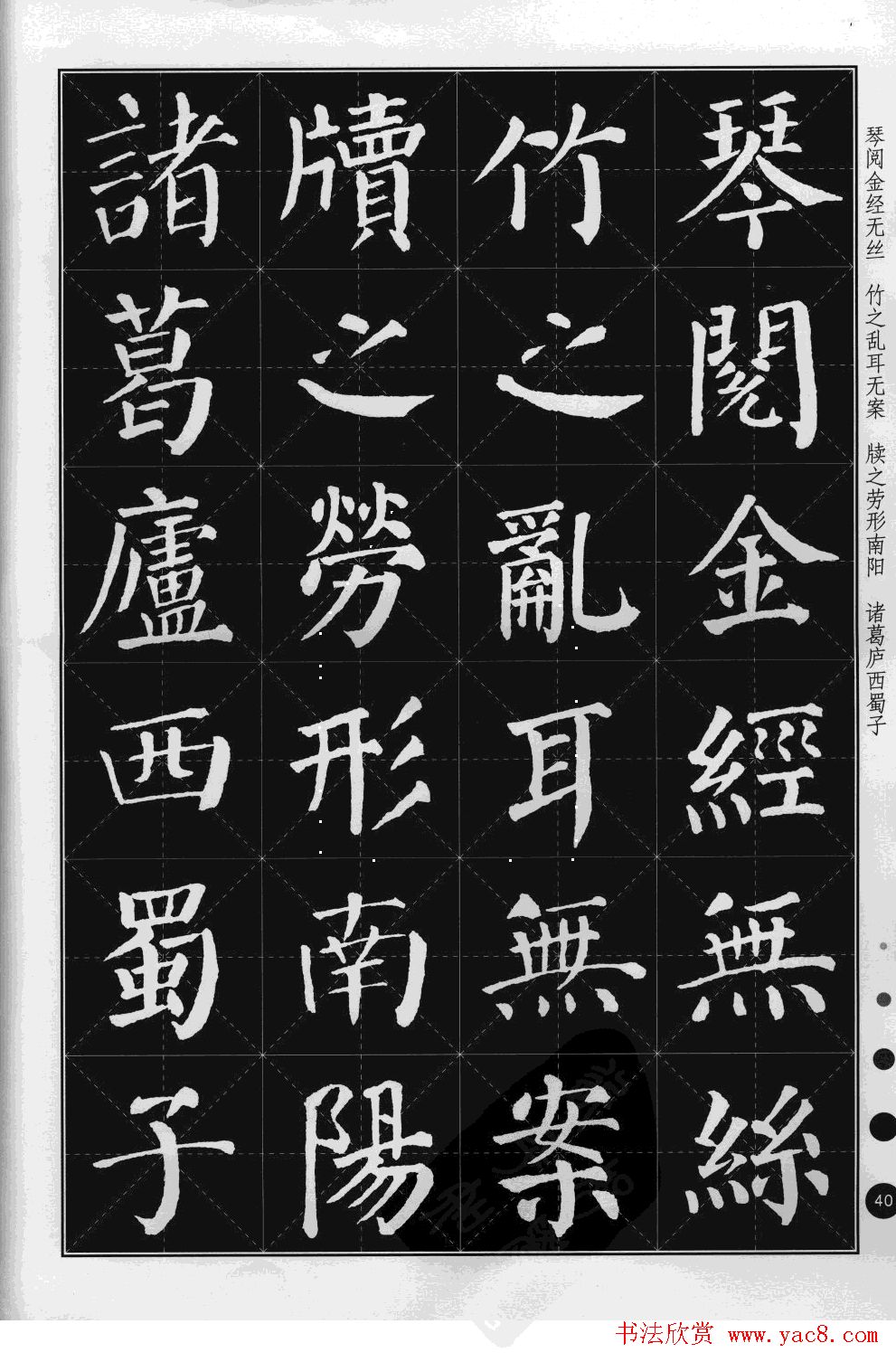 米字格版字帖欣赏《集颜真卿楷书古诗文》