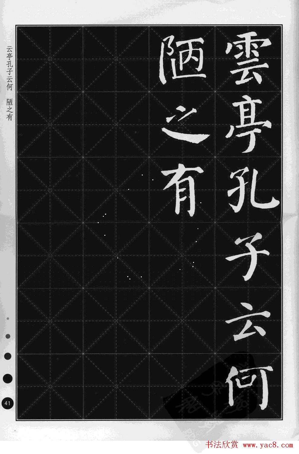 米字格版字帖欣赏《集颜真卿楷书古诗文》