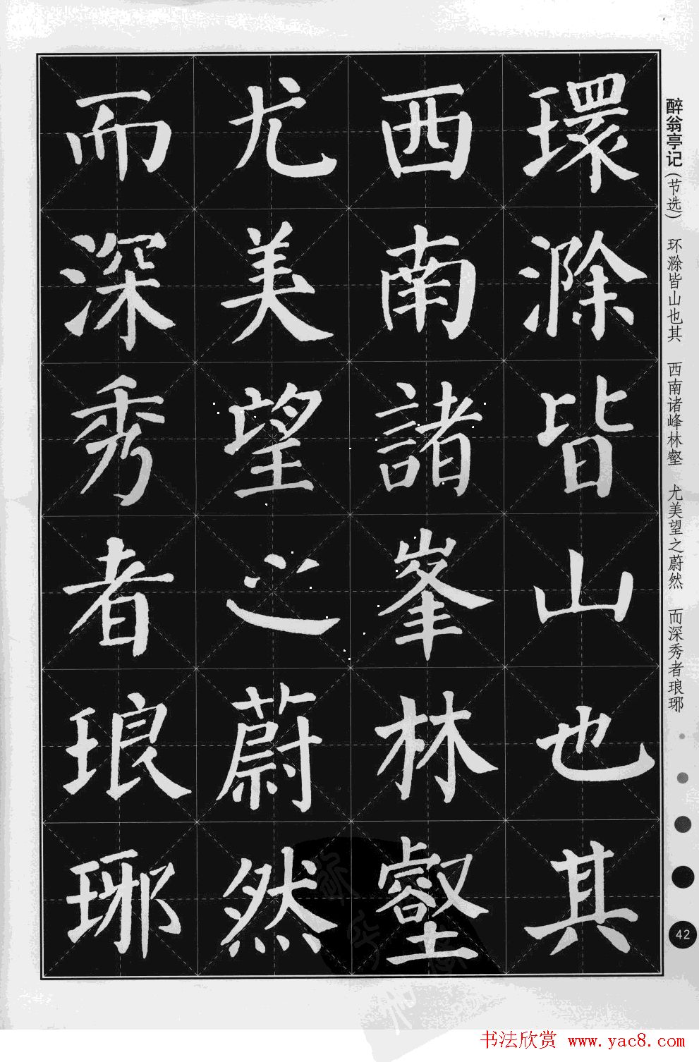 米字格版字帖欣赏《集颜真卿楷书古诗文》
