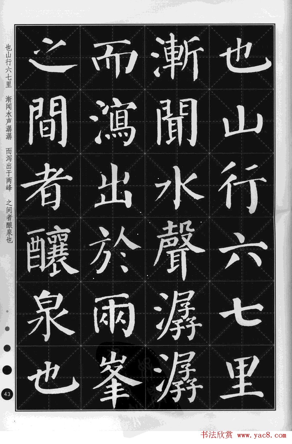 米字格版字帖欣赏《集颜真卿楷书古诗文》