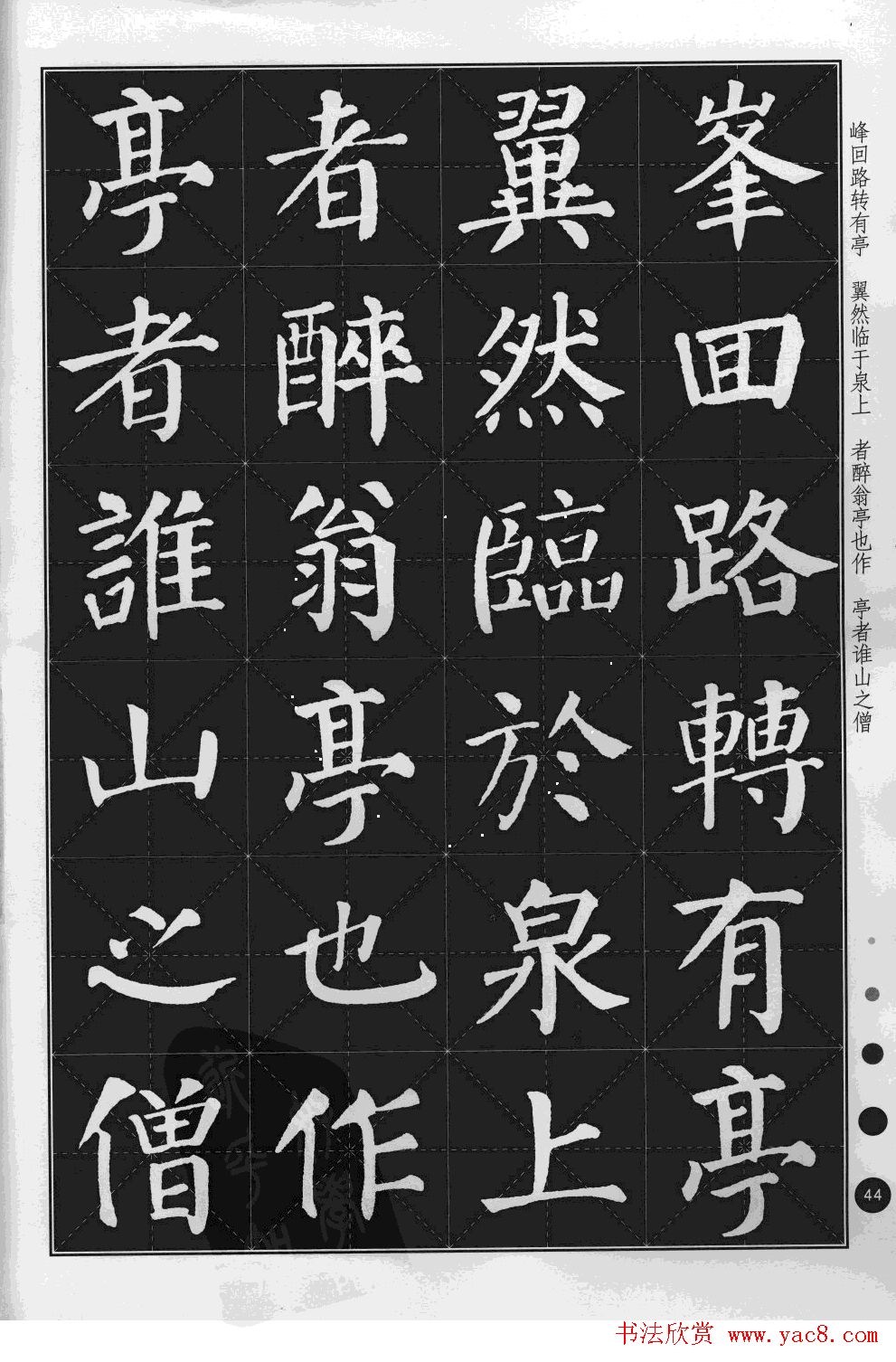 米字格版字帖欣赏《集颜真卿楷书古诗文》
