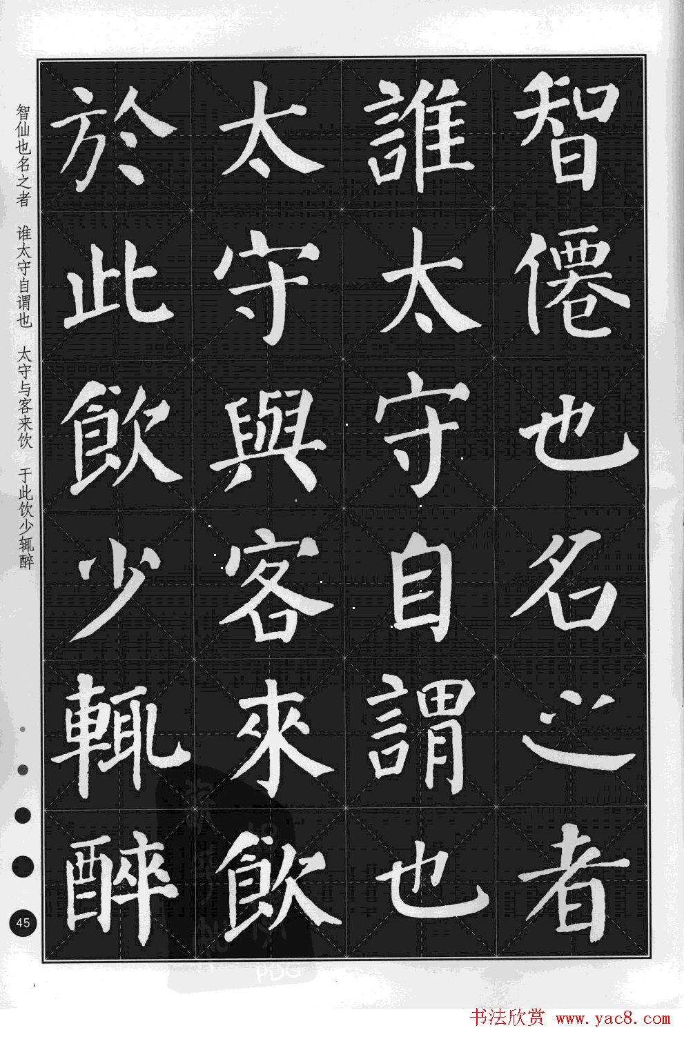 米字格版字帖欣赏《集颜真卿楷书古诗文》