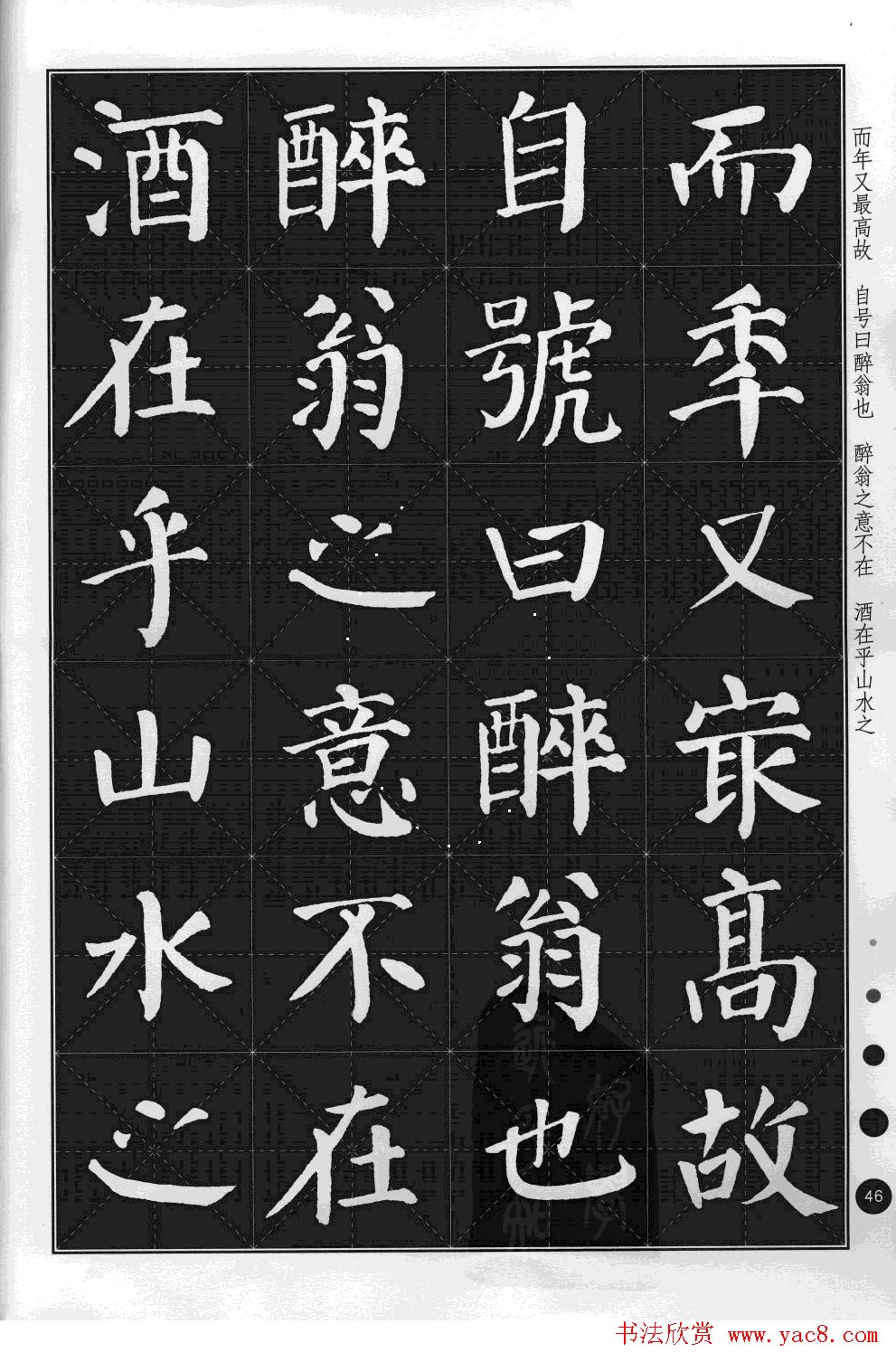 米字格版字帖欣赏《集颜真卿楷书古诗文》