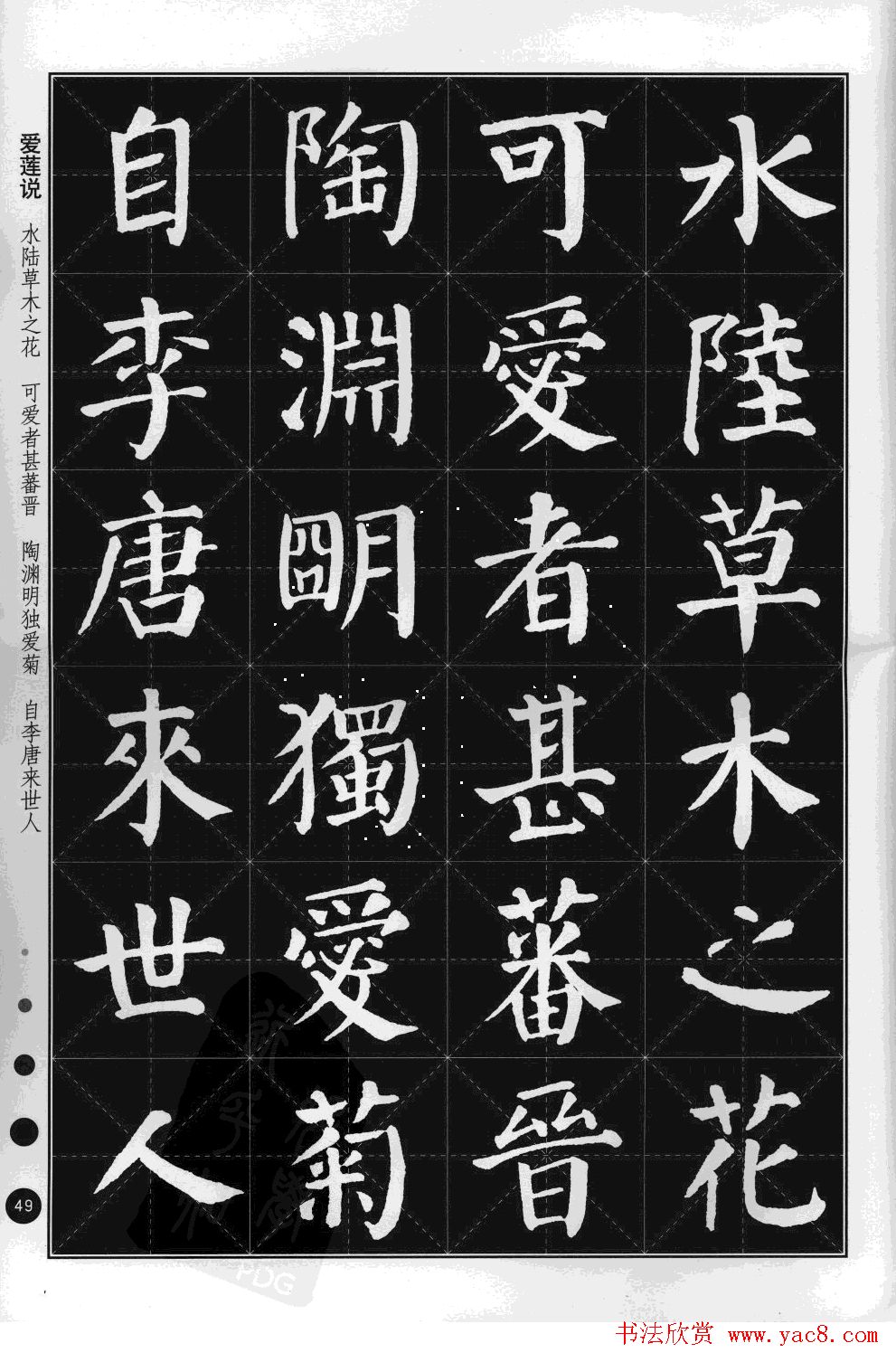 米字格版字帖欣赏《集颜真卿楷书古诗文》