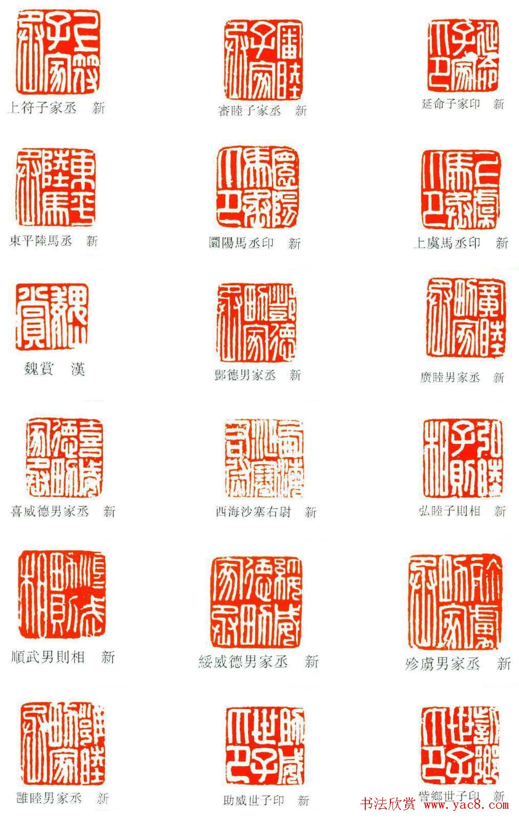 汉代官印篆刻印谱欣赏