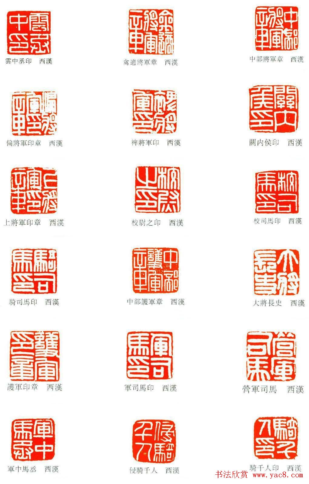 汉代官印篆刻印谱欣赏