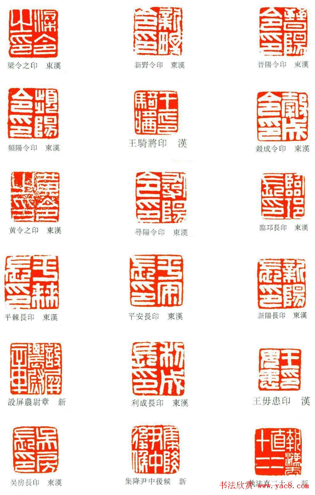 汉代官印篆刻印谱欣赏