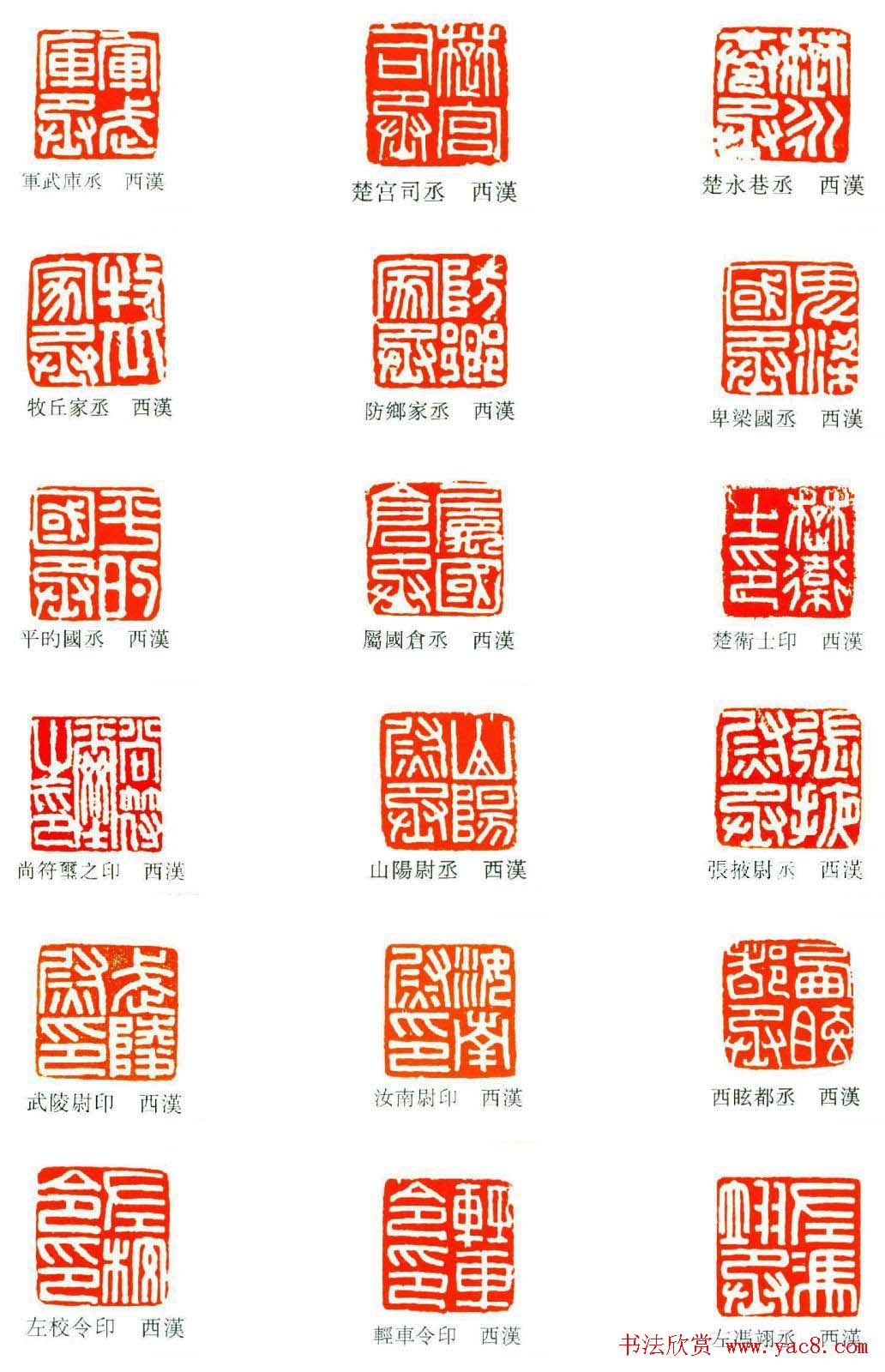 汉代官印篆刻印谱欣赏