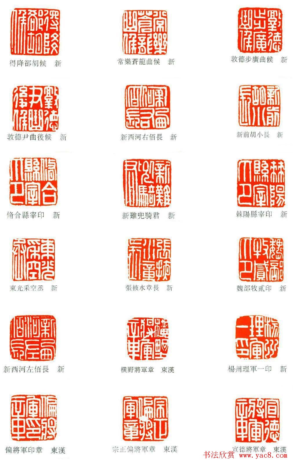 汉代官印篆刻印谱欣赏