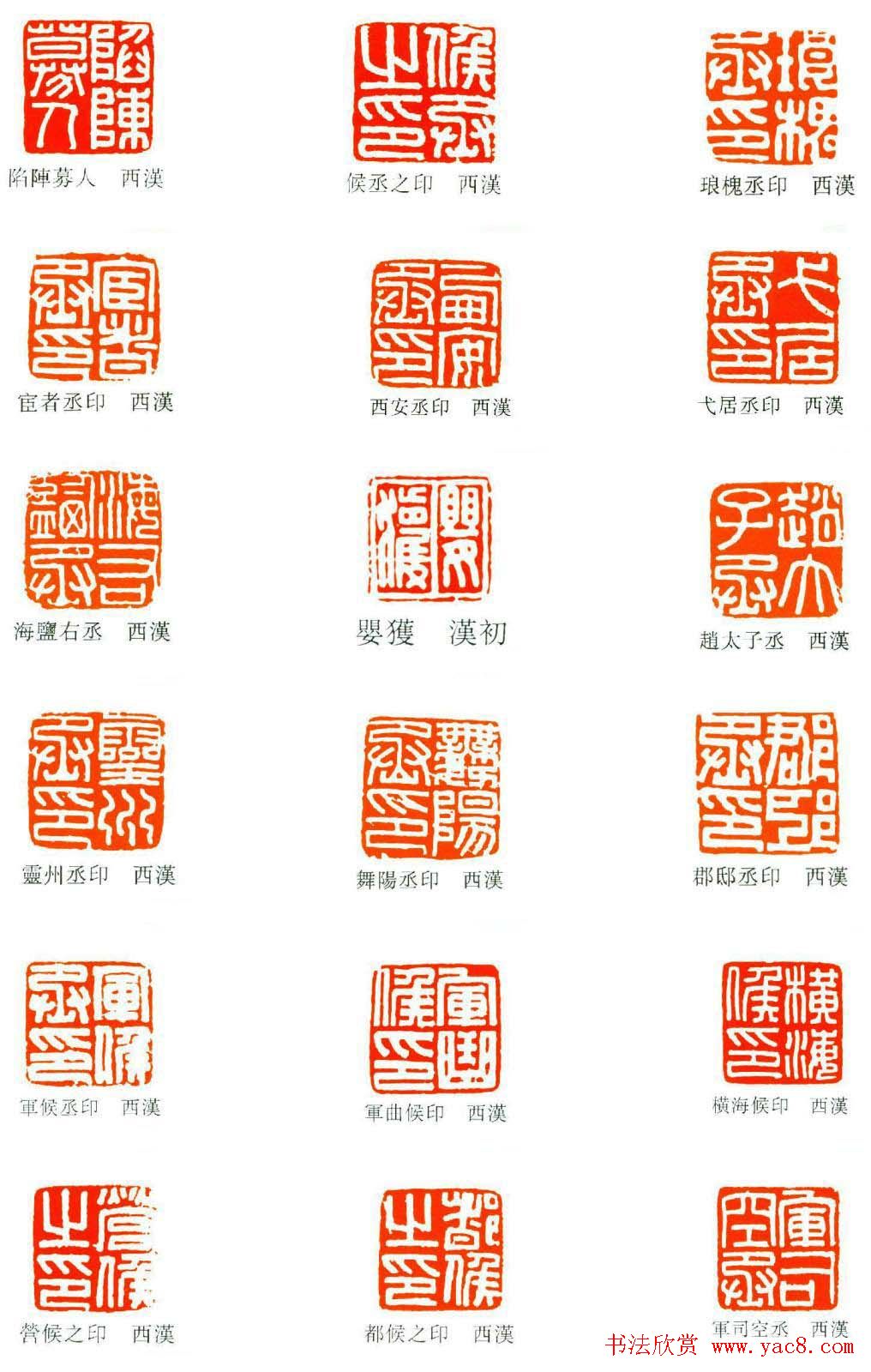 汉代官印篆刻印谱欣赏