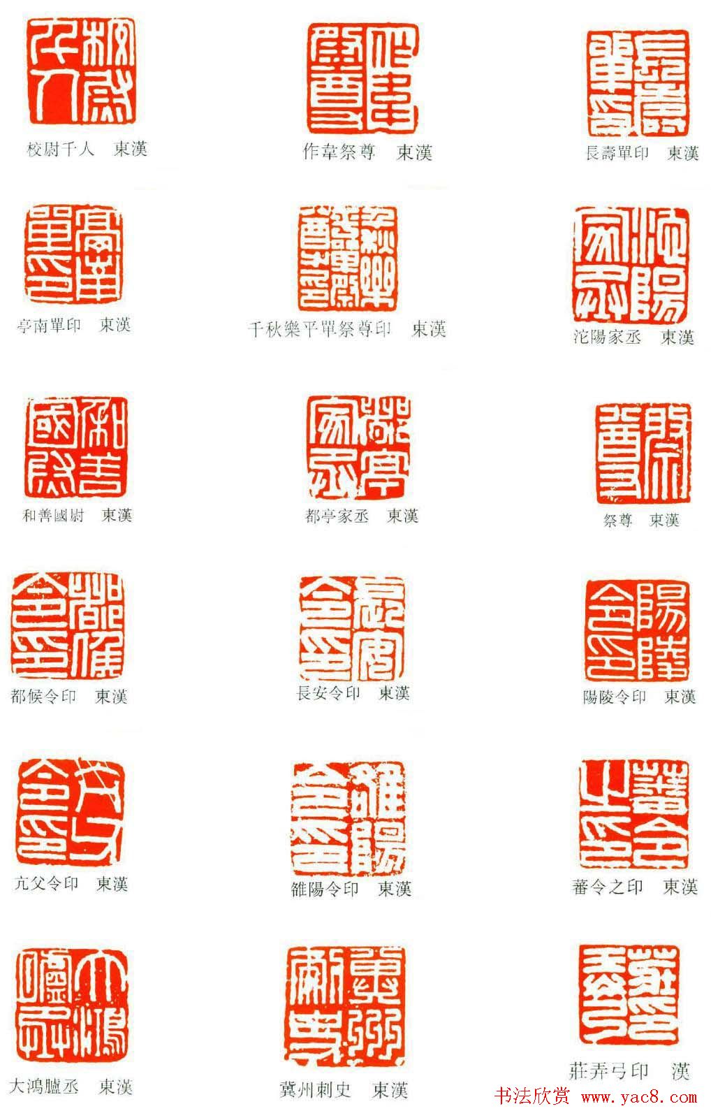 汉代官印篆刻印谱欣赏