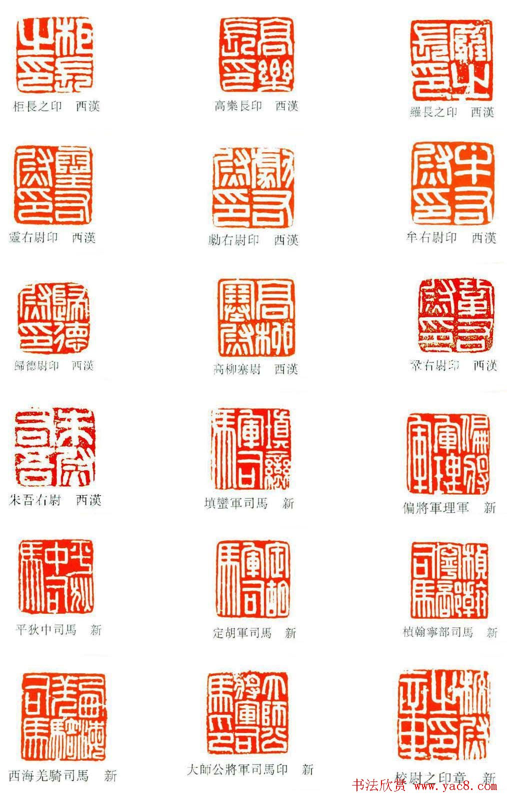 汉代官印篆刻印谱欣赏