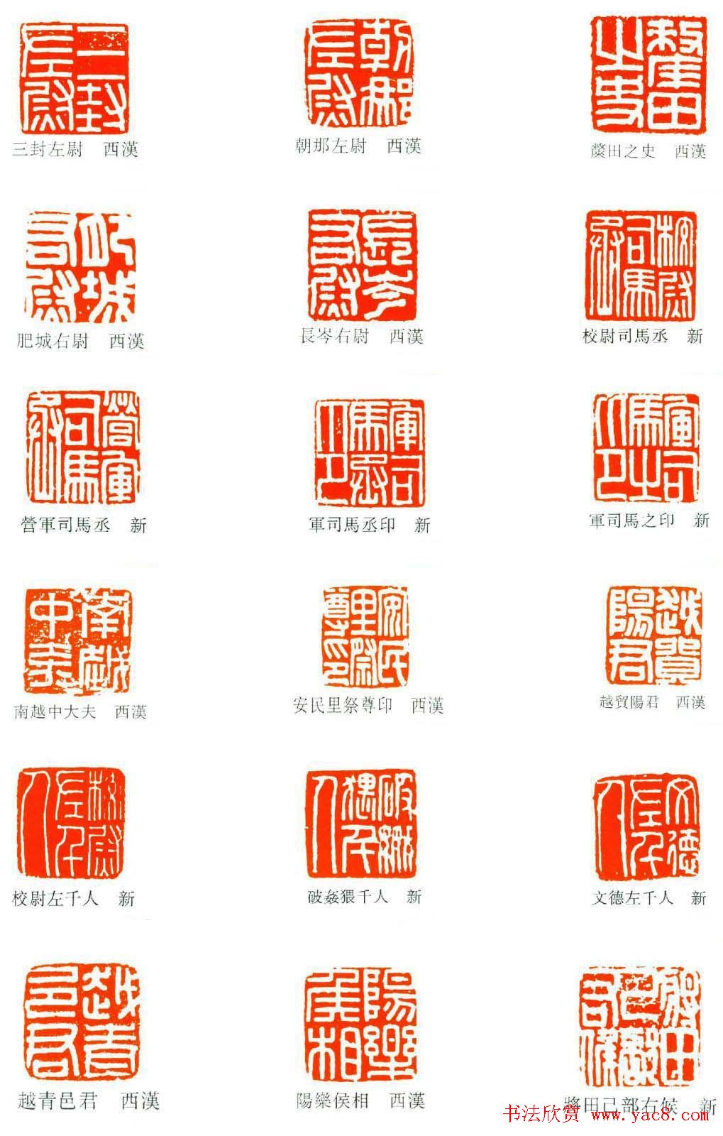 汉代官印篆刻印谱欣赏
