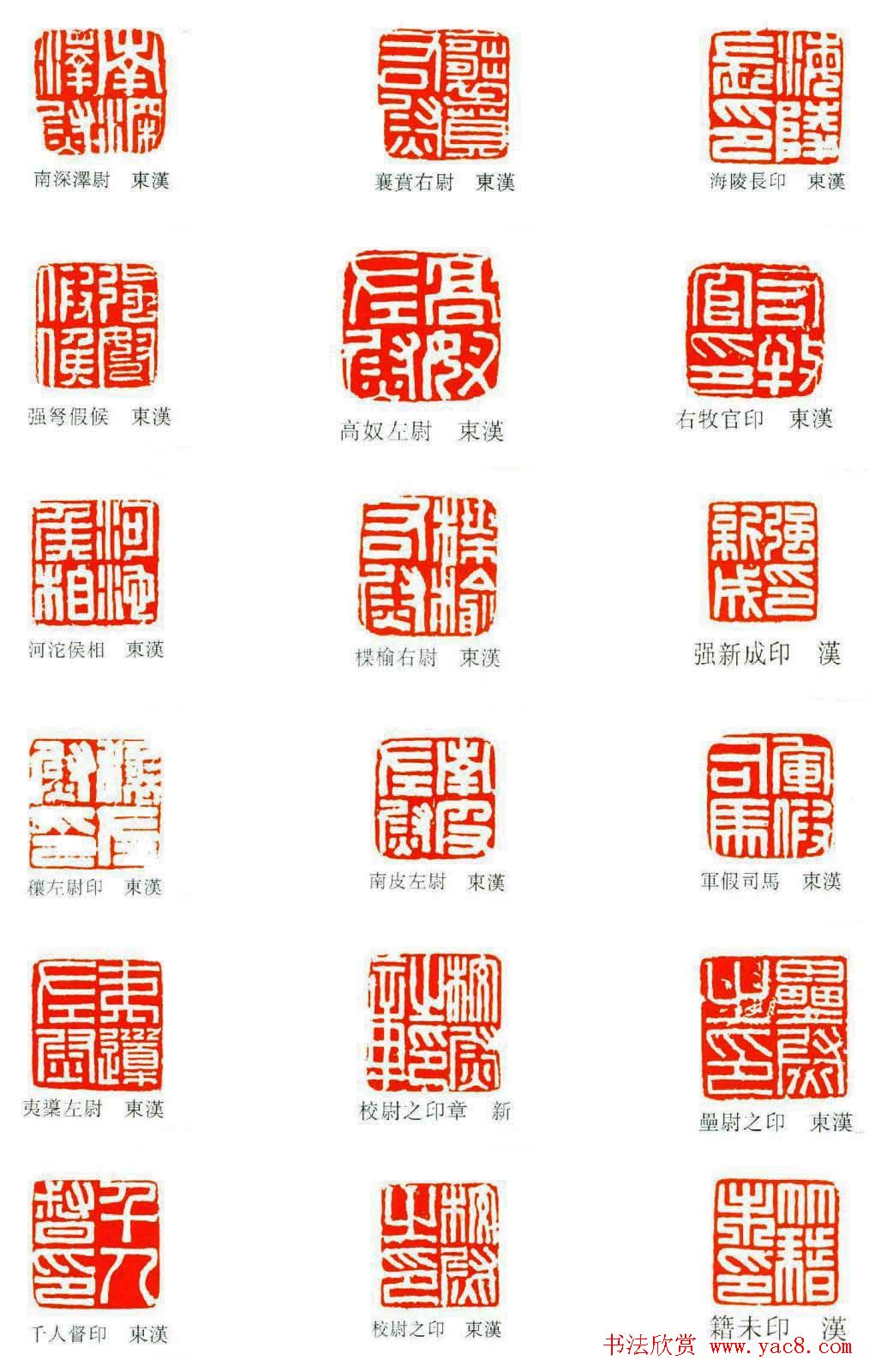 汉代官印篆刻印谱欣赏