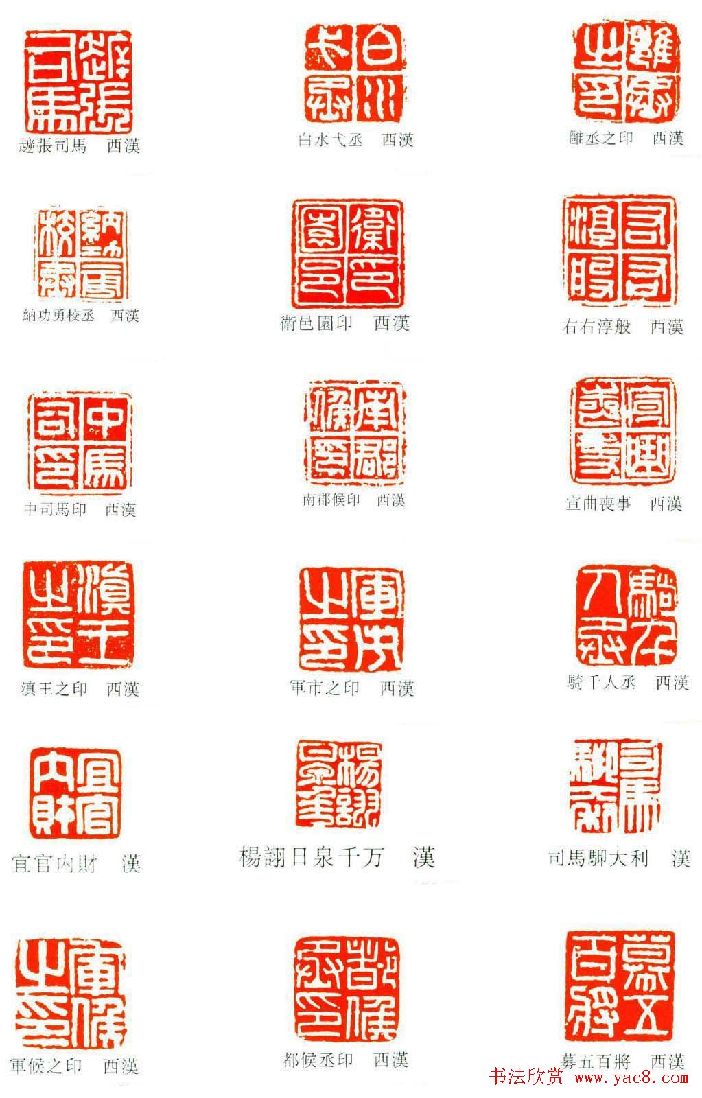 汉代官印篆刻印谱欣赏