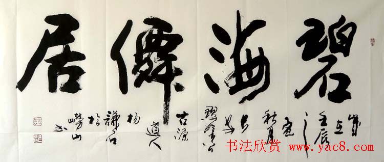 西安碑林书院院长杨谦石书法作品欣赏