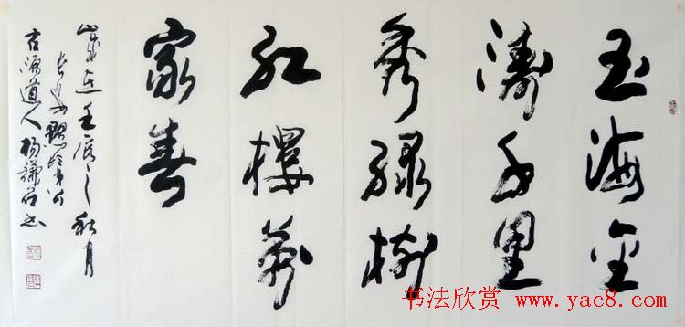 西安碑林书院院长杨谦石书法作品欣赏