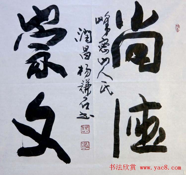 西安碑林书院院长杨谦石书法作品欣赏