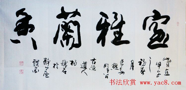 西安碑林书院院长杨谦石书法作品欣赏