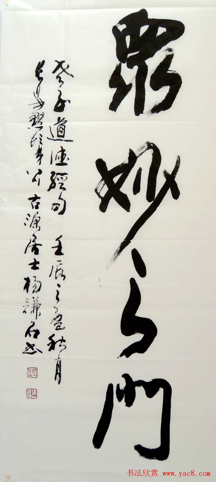 西安碑林书院院长杨谦石书法作品欣赏