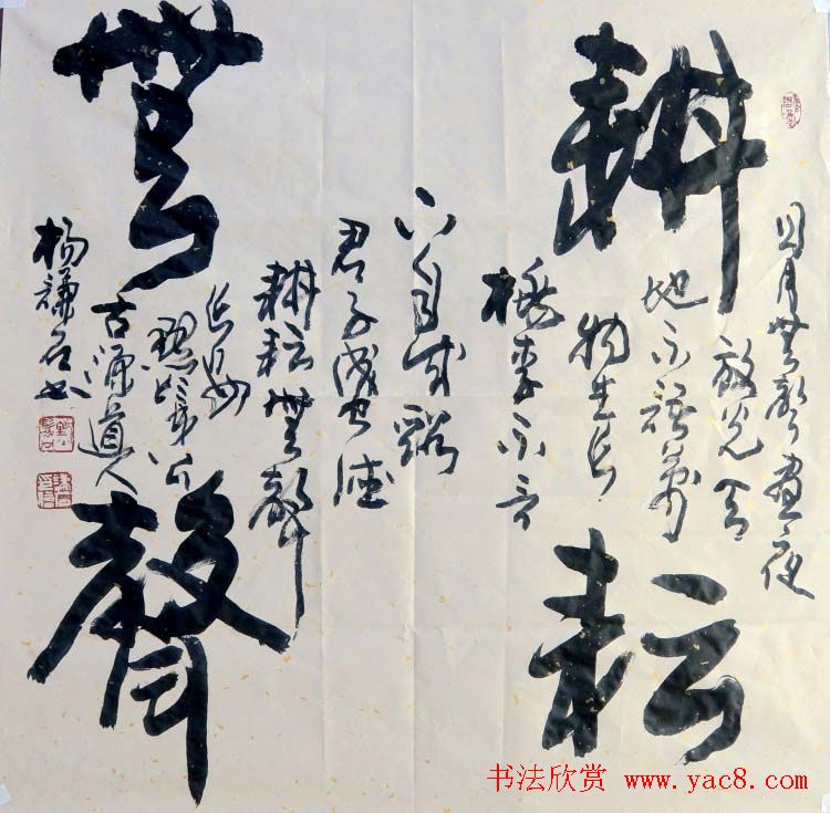 西安碑林书院院长杨谦石书法作品欣赏