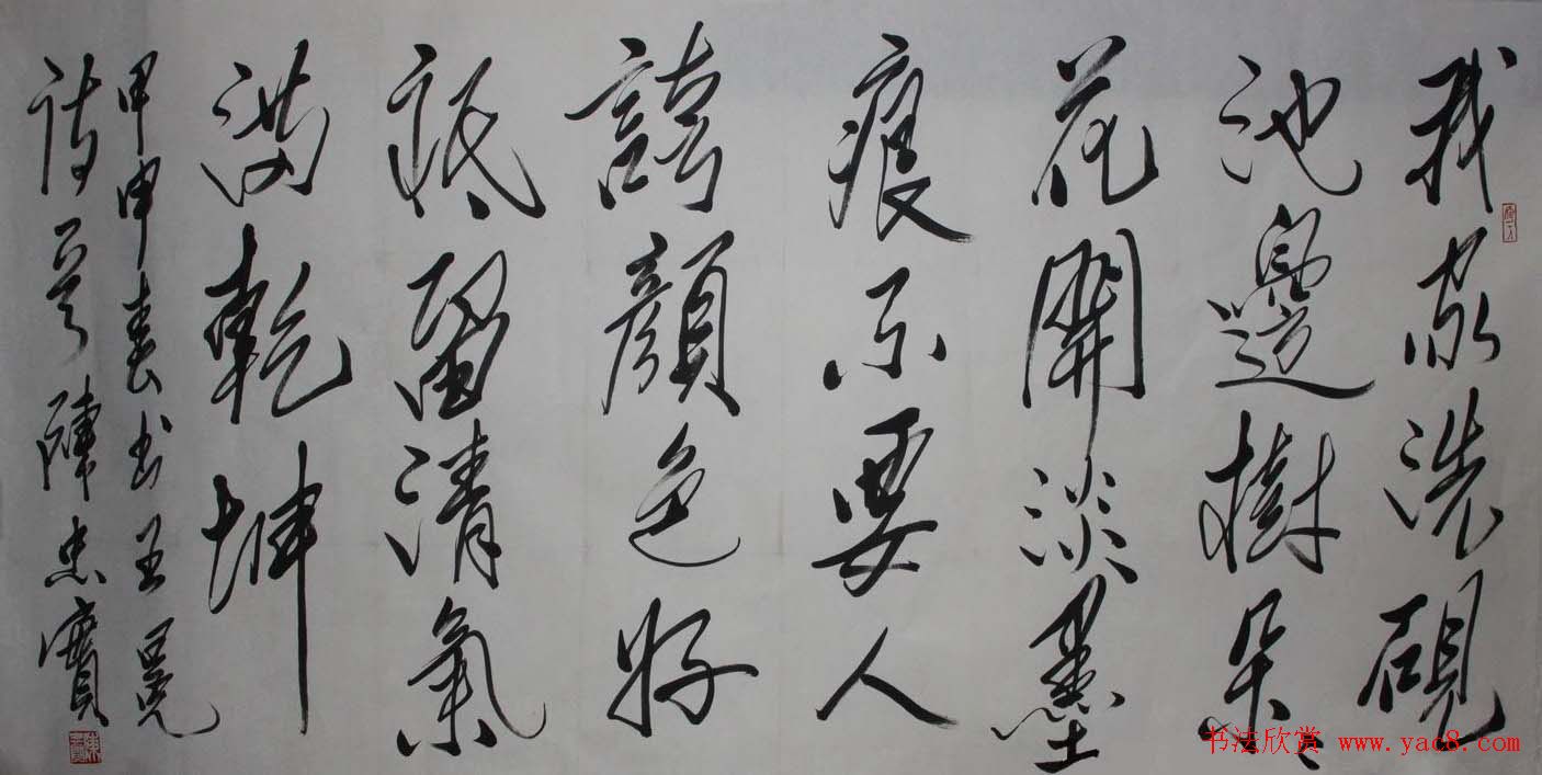 著名作家陈忠实书法作品欣赏