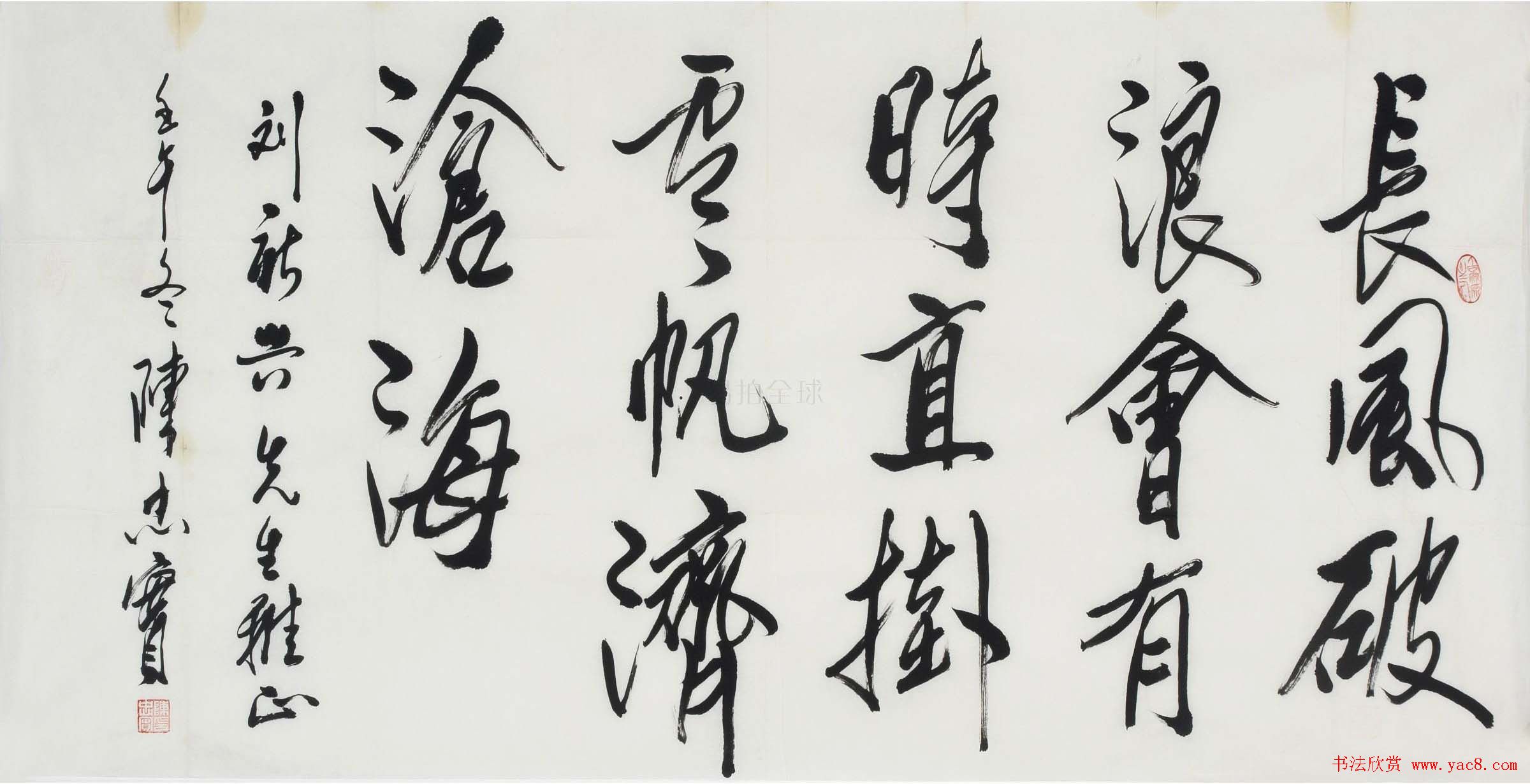 著名作家陈忠实书法作品欣赏