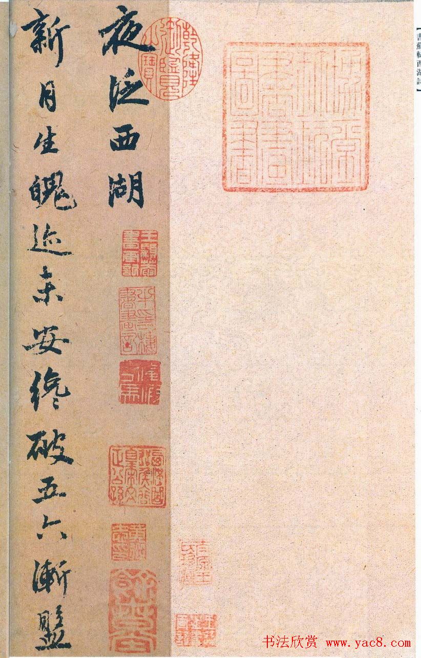 赵孟頫行书《苏轼西湖诗》书法长卷欣赏