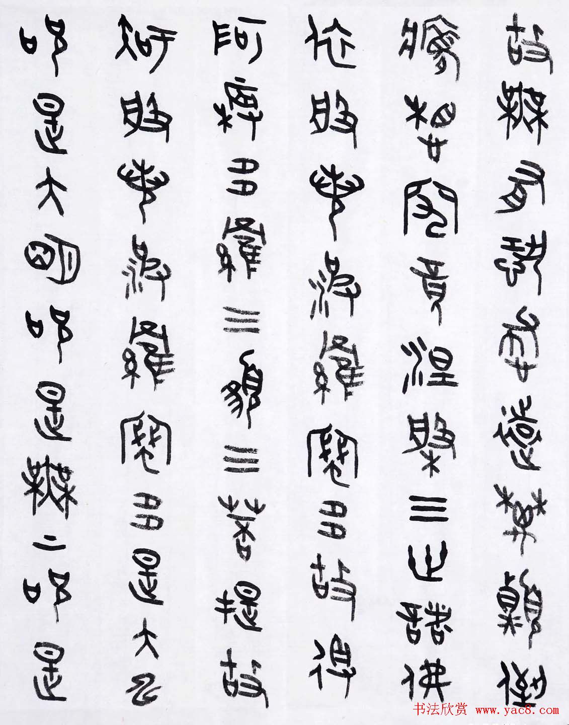 丛文俊金文书法欣赏《般诺波罗蜜多心经》