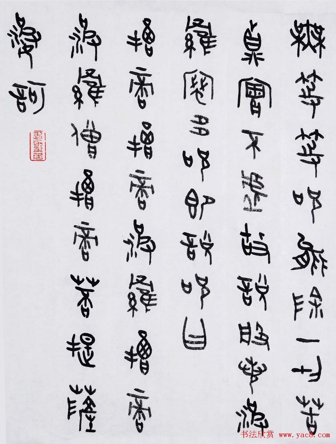 丛文俊金文书法欣赏《般诺波罗蜜多心经》