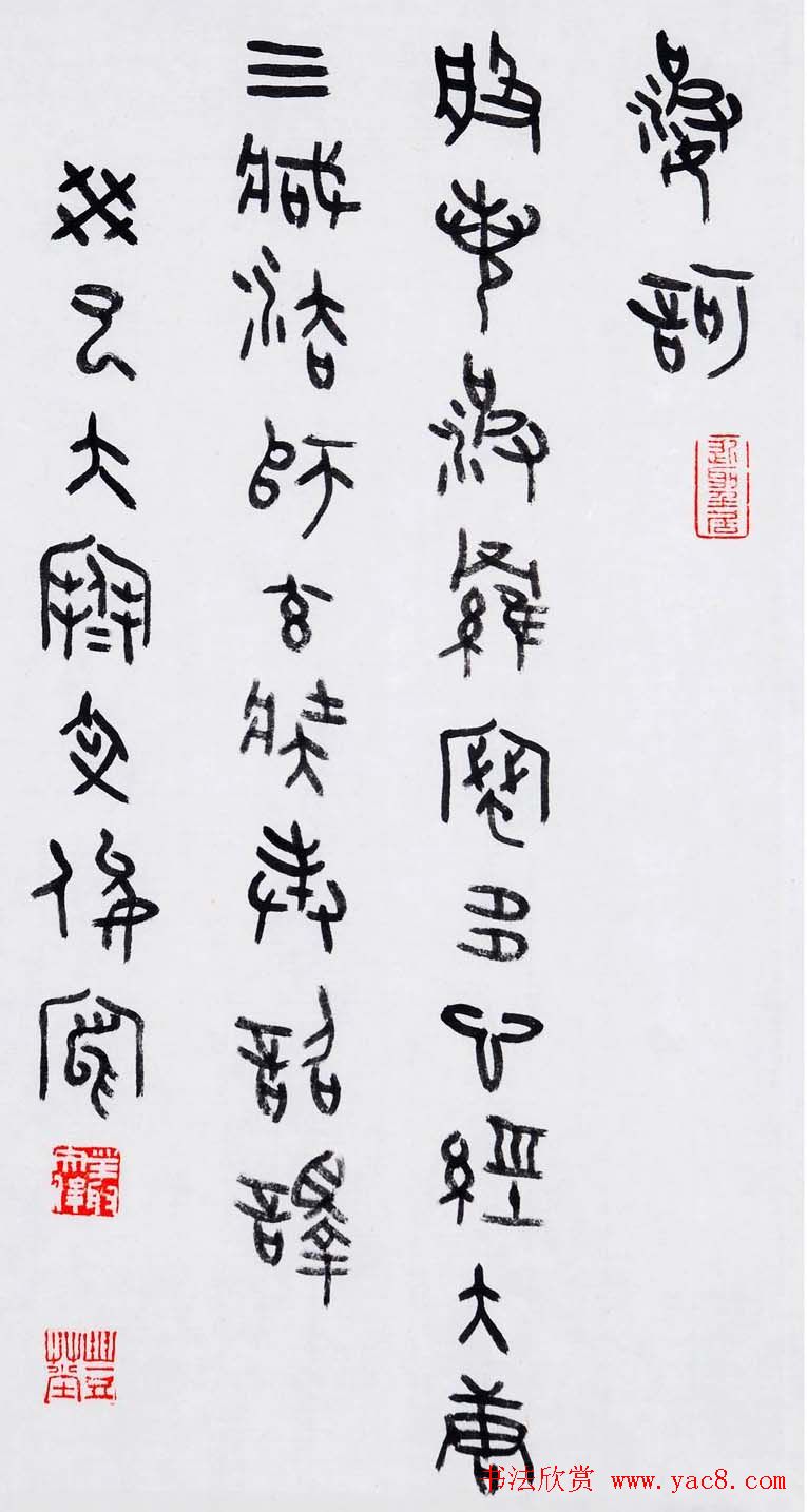 丛文俊金文书法欣赏《般诺波罗蜜多心经》