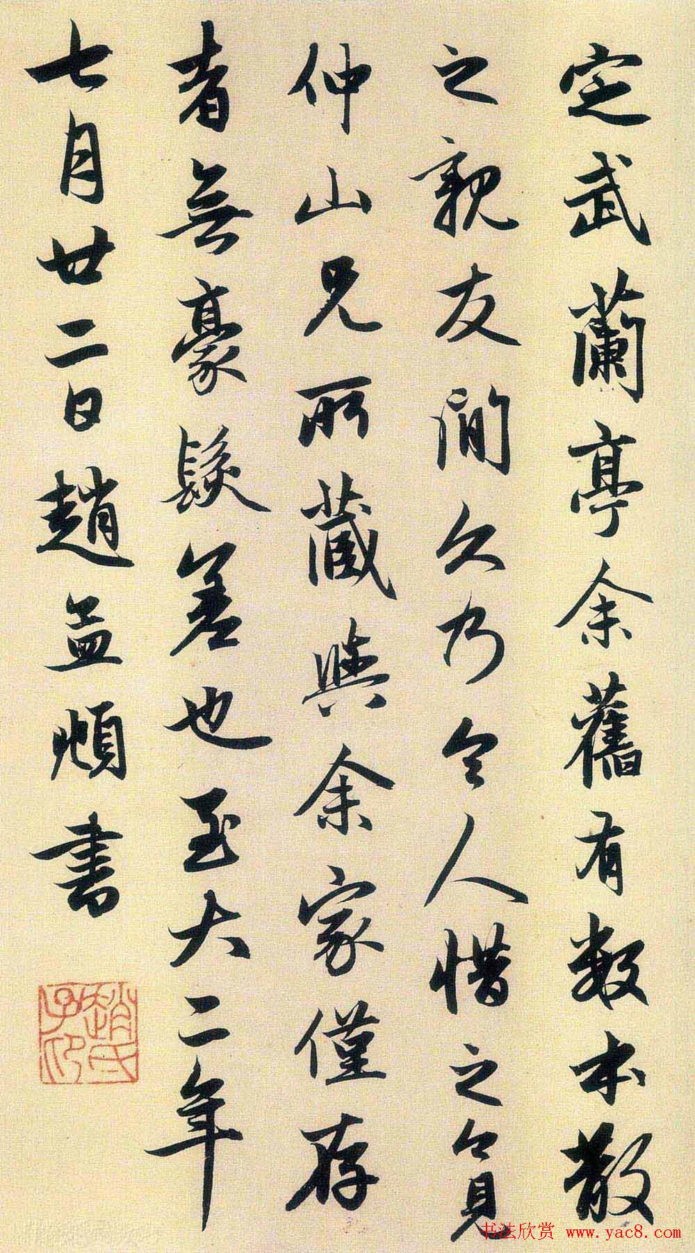 元代赵孟頫行书题跋兰亭序三幅