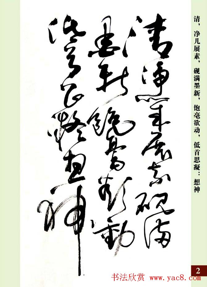 亢银中草书欣赏《翰墨感怀赋》册页