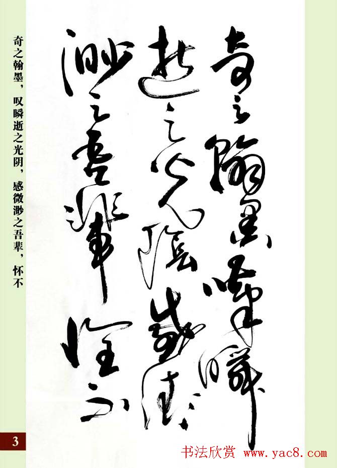 亢银中草书欣赏《翰墨感怀赋》册页